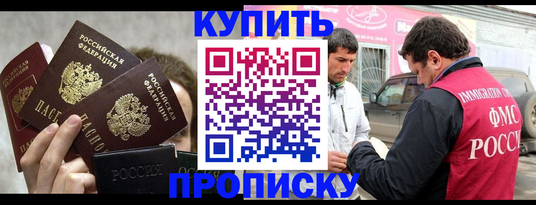 временная прописка в Можге